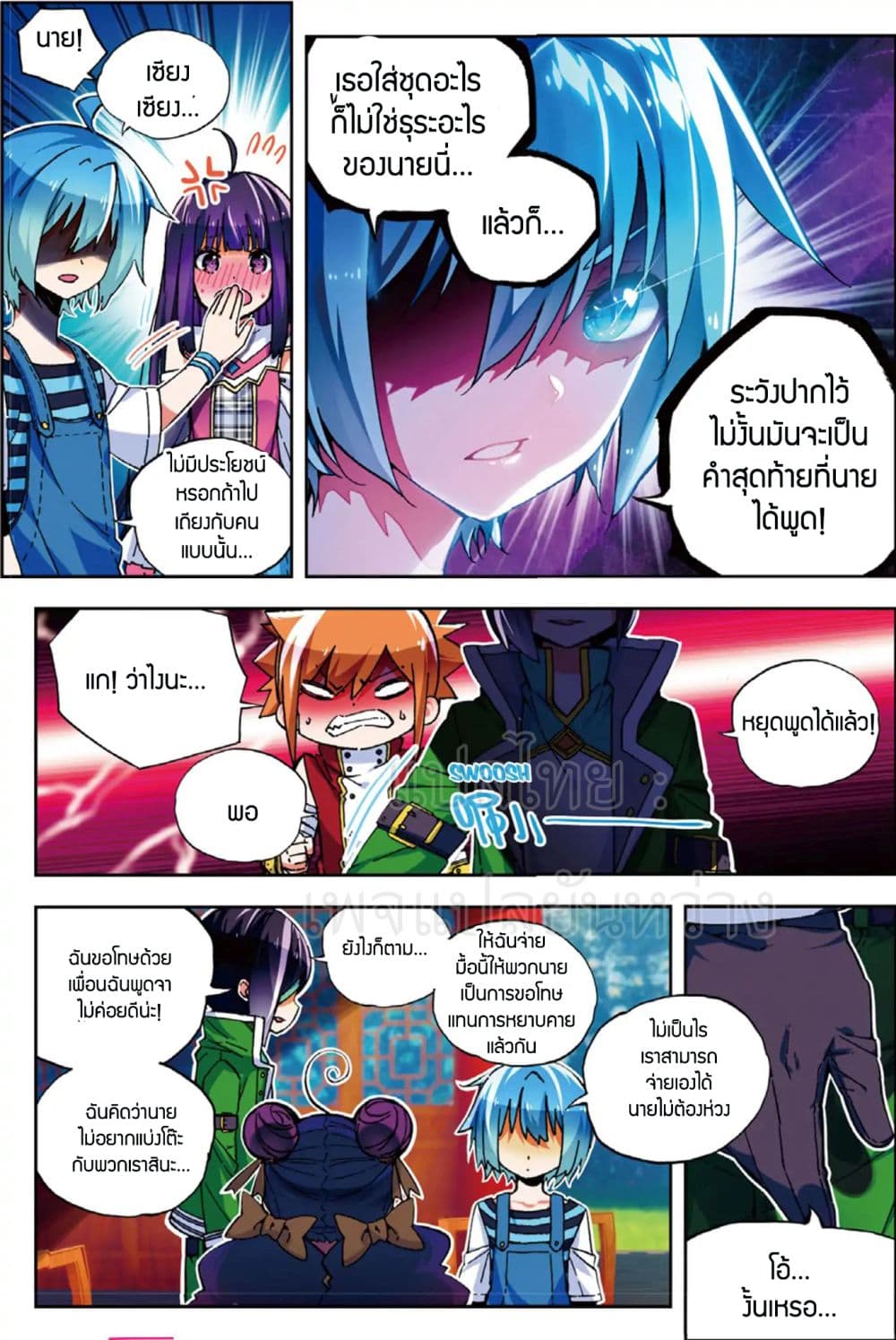 X - Epoch of the Dragon ยุคสมัยแห่งมังกร page 4