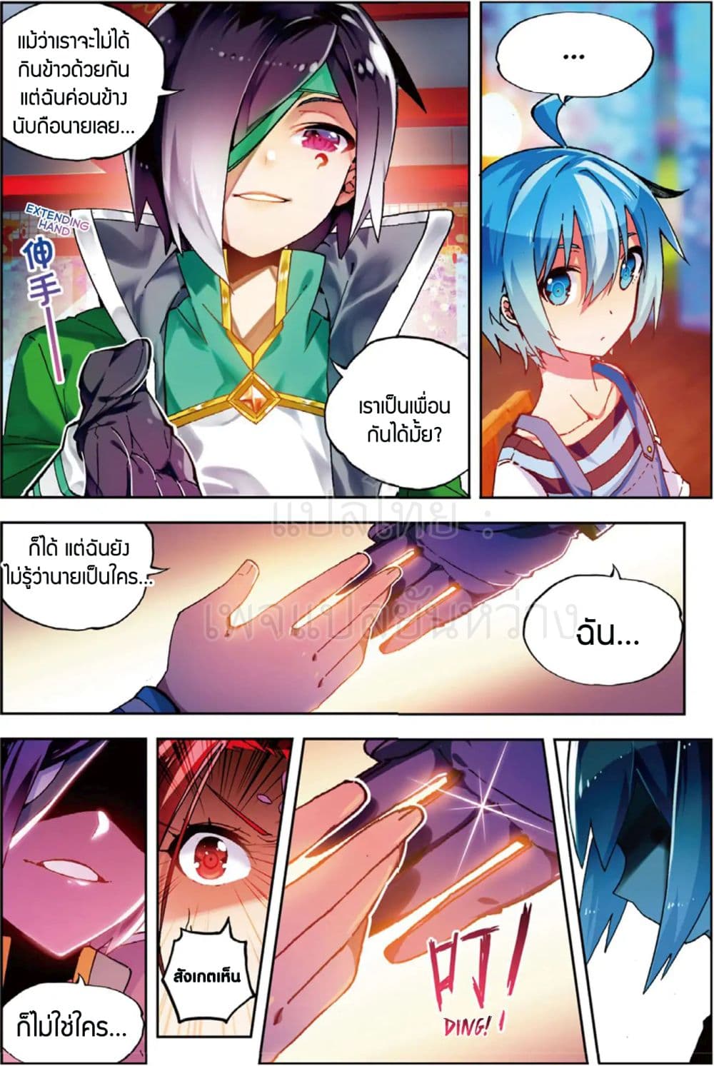 X - Epoch of the Dragon ยุคสมัยแห่งมังกร page 5