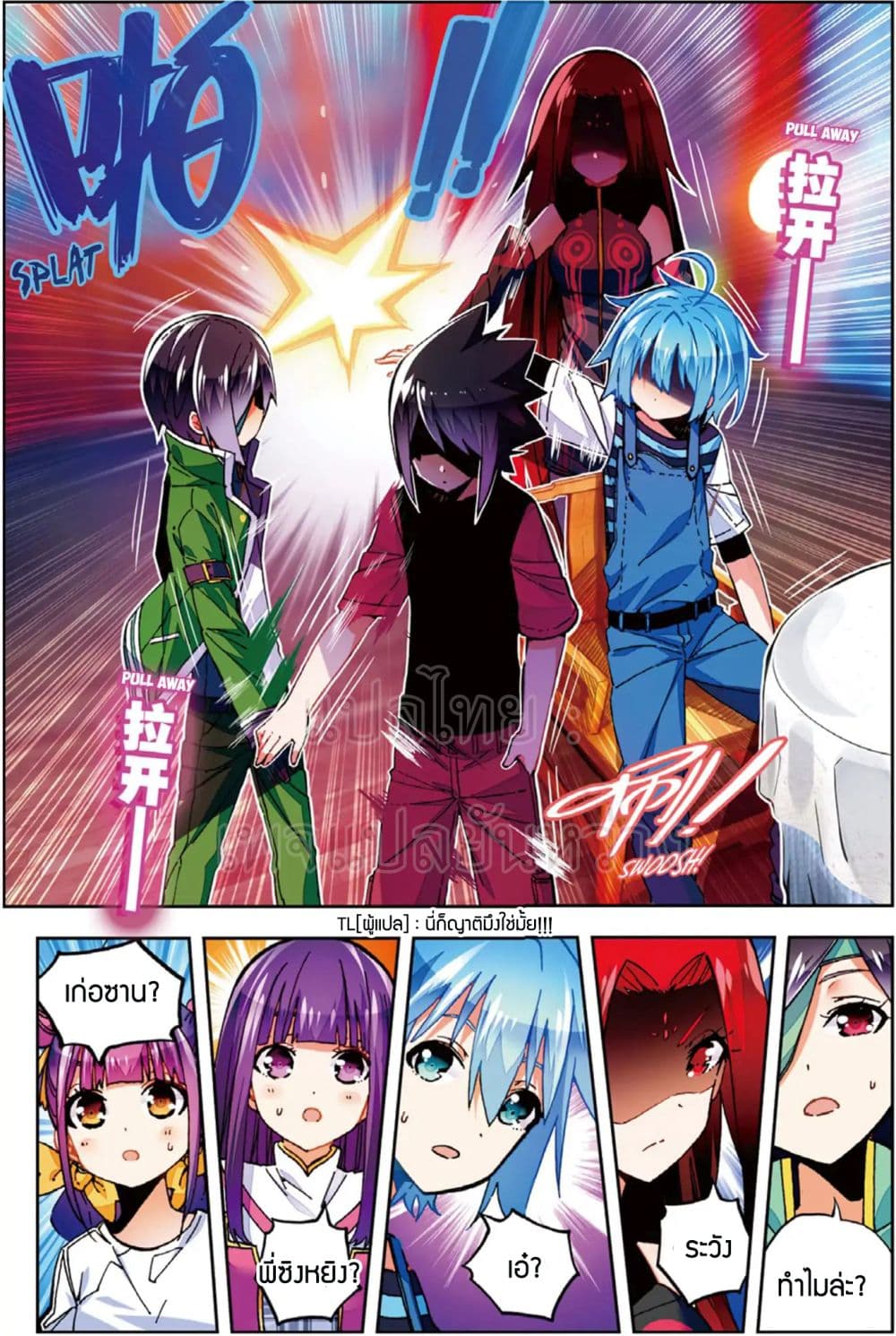 X - Epoch of the Dragon ยุคสมัยแห่งมังกร page 6