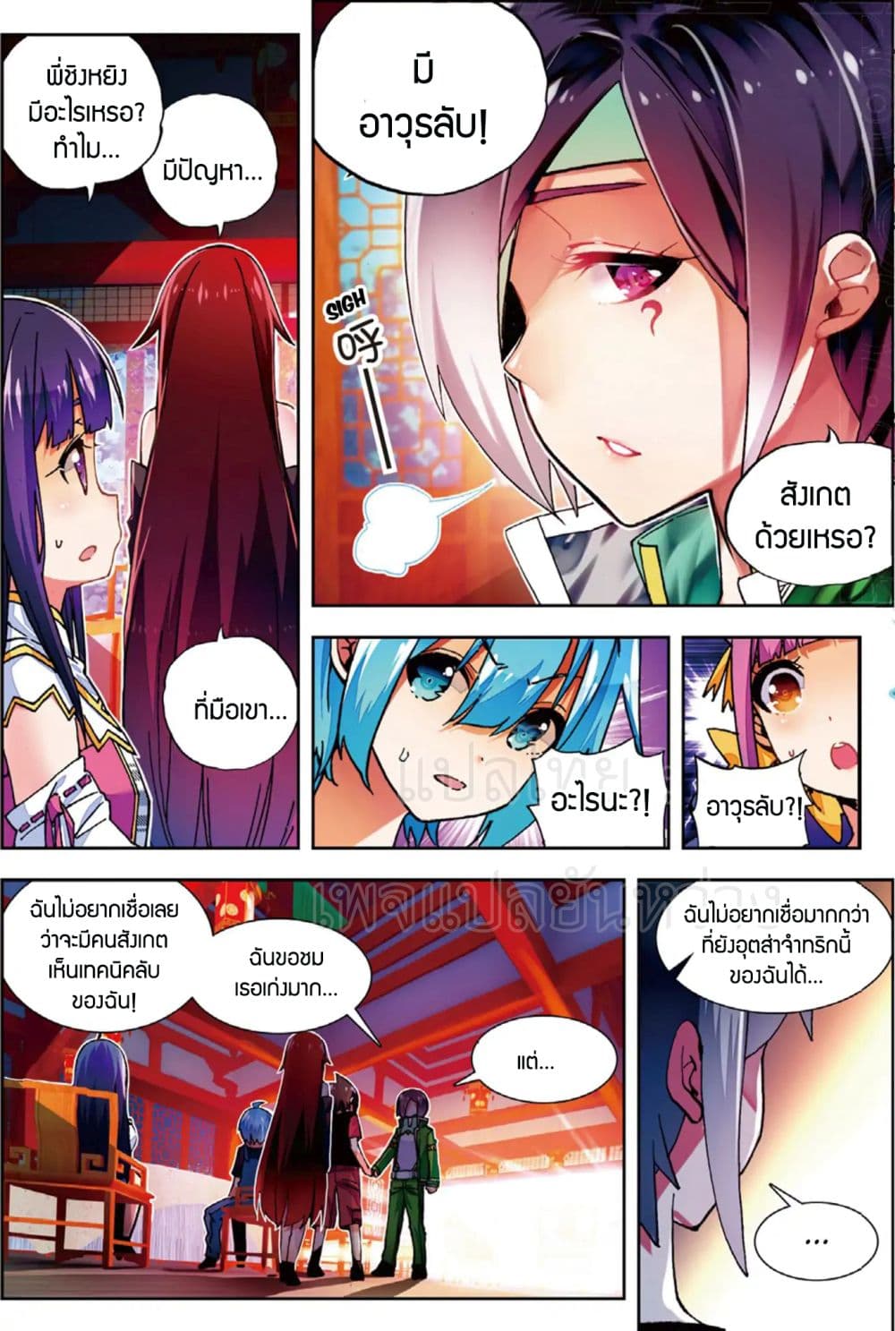 X - Epoch of the Dragon ยุคสมัยแห่งมังกร page 7