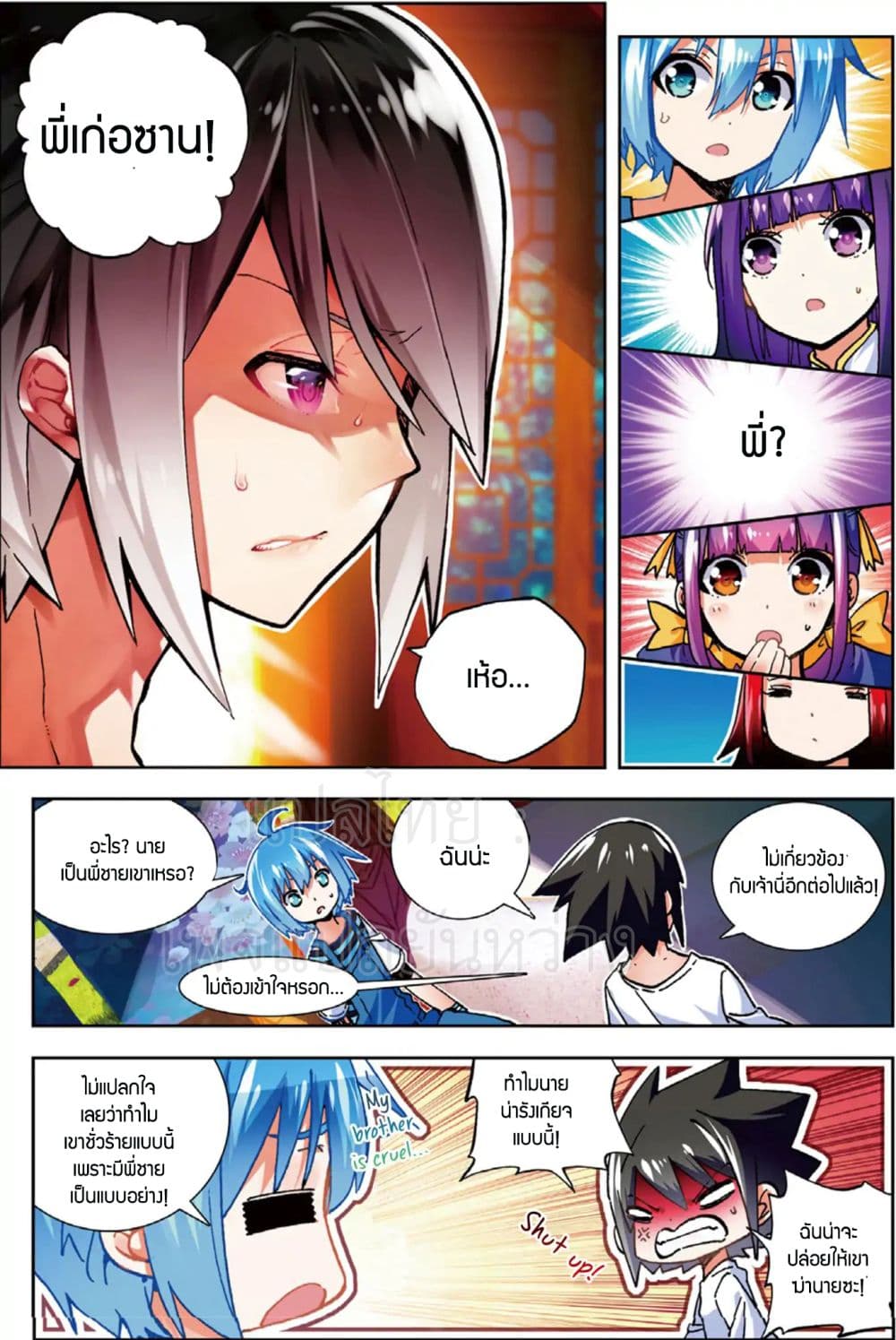 X - Epoch of the Dragon ยุคสมัยแห่งมังกร page 8