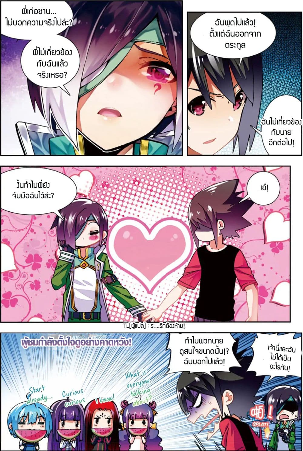 X - Epoch of the Dragon ยุคสมัยแห่งมังกร page 9