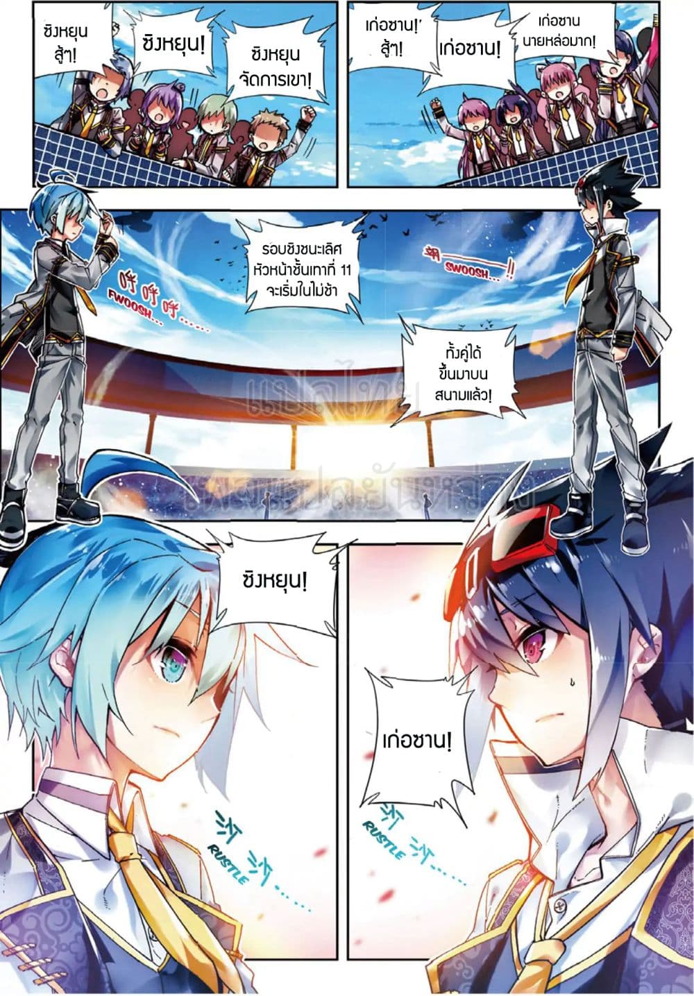 X - Epoch of the Dragon ยุคสมัยแห่งมังกร page 2