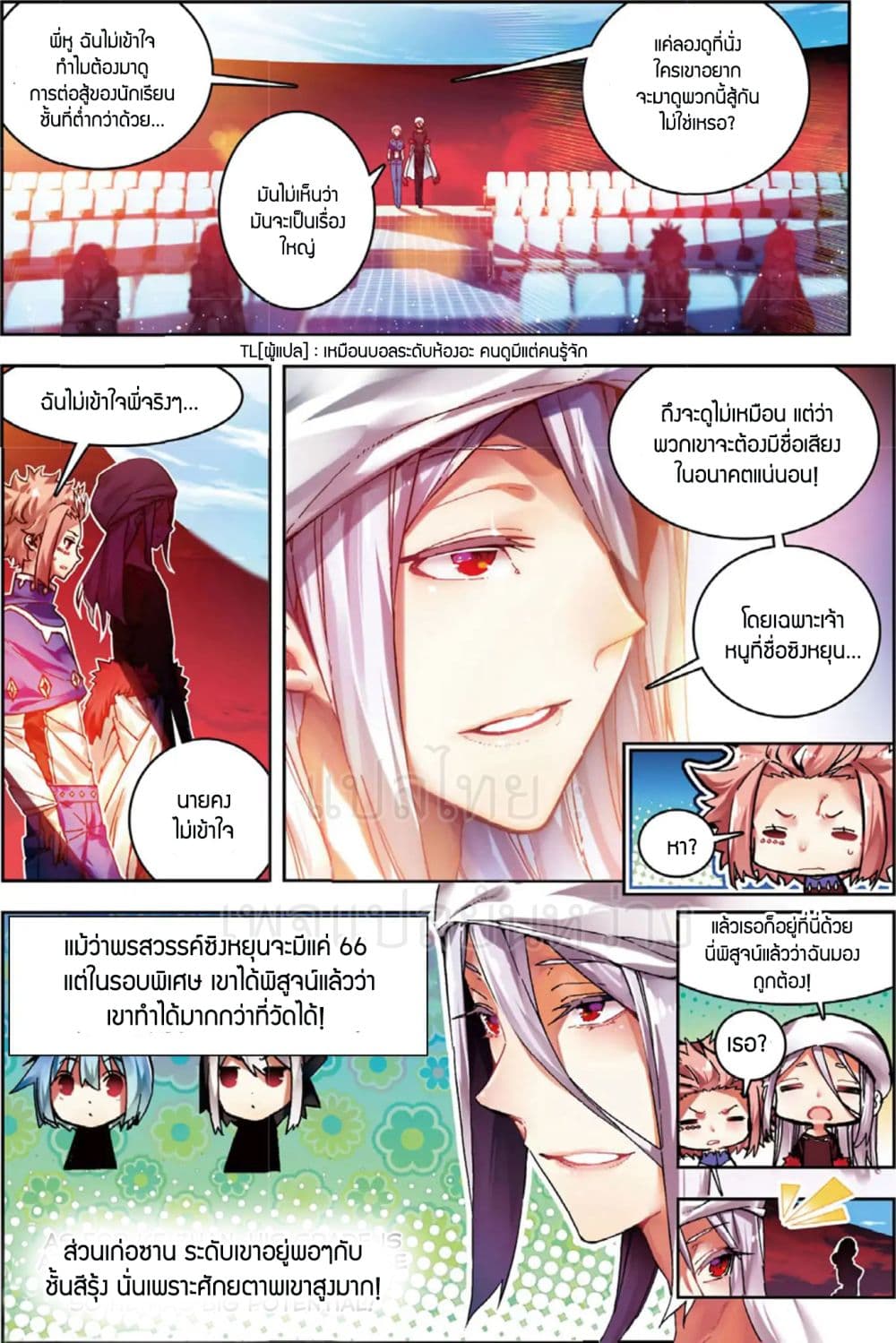 X - Epoch of the Dragon ยุคสมัยแห่งมังกร page 3