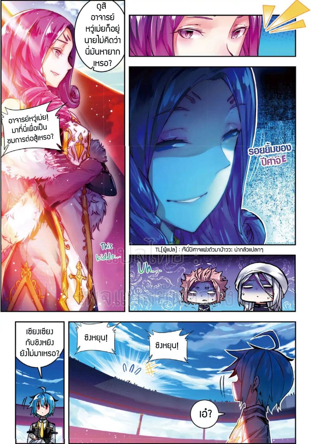 X - Epoch of the Dragon ยุคสมัยแห่งมังกร page 4