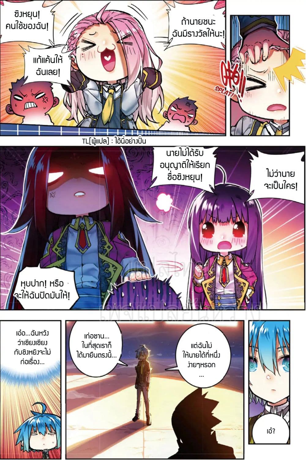 X - Epoch of the Dragon ยุคสมัยแห่งมังกร page 5