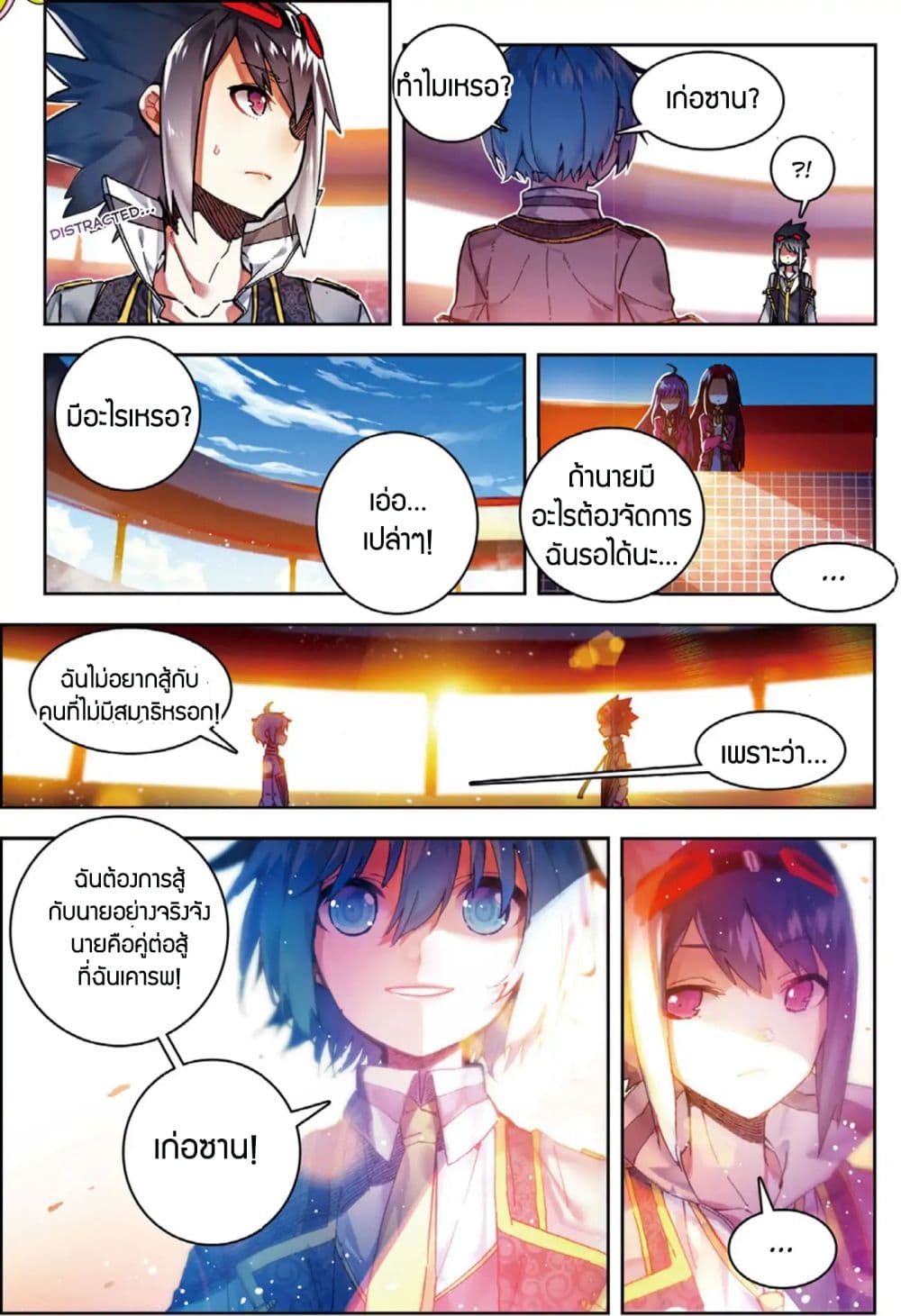 X - Epoch of the Dragon ยุคสมัยแห่งมังกร page 6