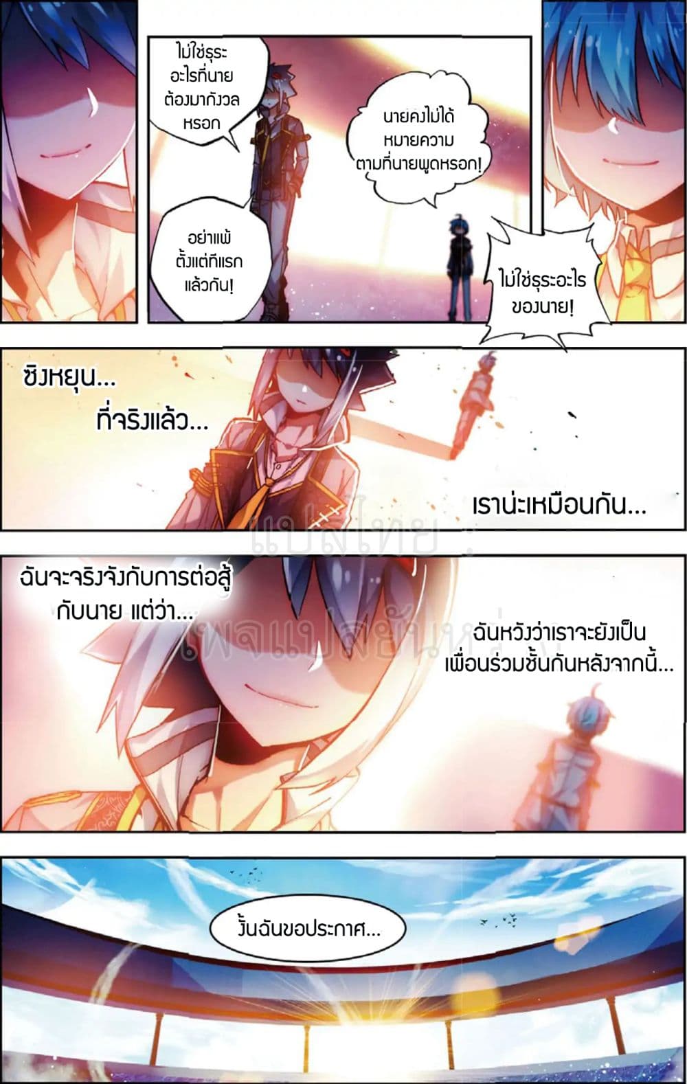 X - Epoch of the Dragon ยุคสมัยแห่งมังกร page 7