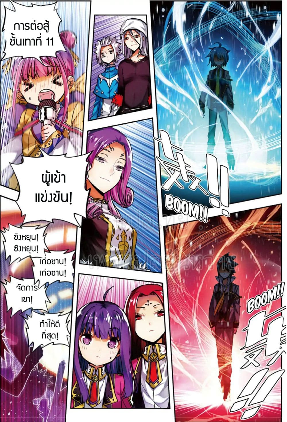 X - Epoch of the Dragon ยุคสมัยแห่งมังกร page 8