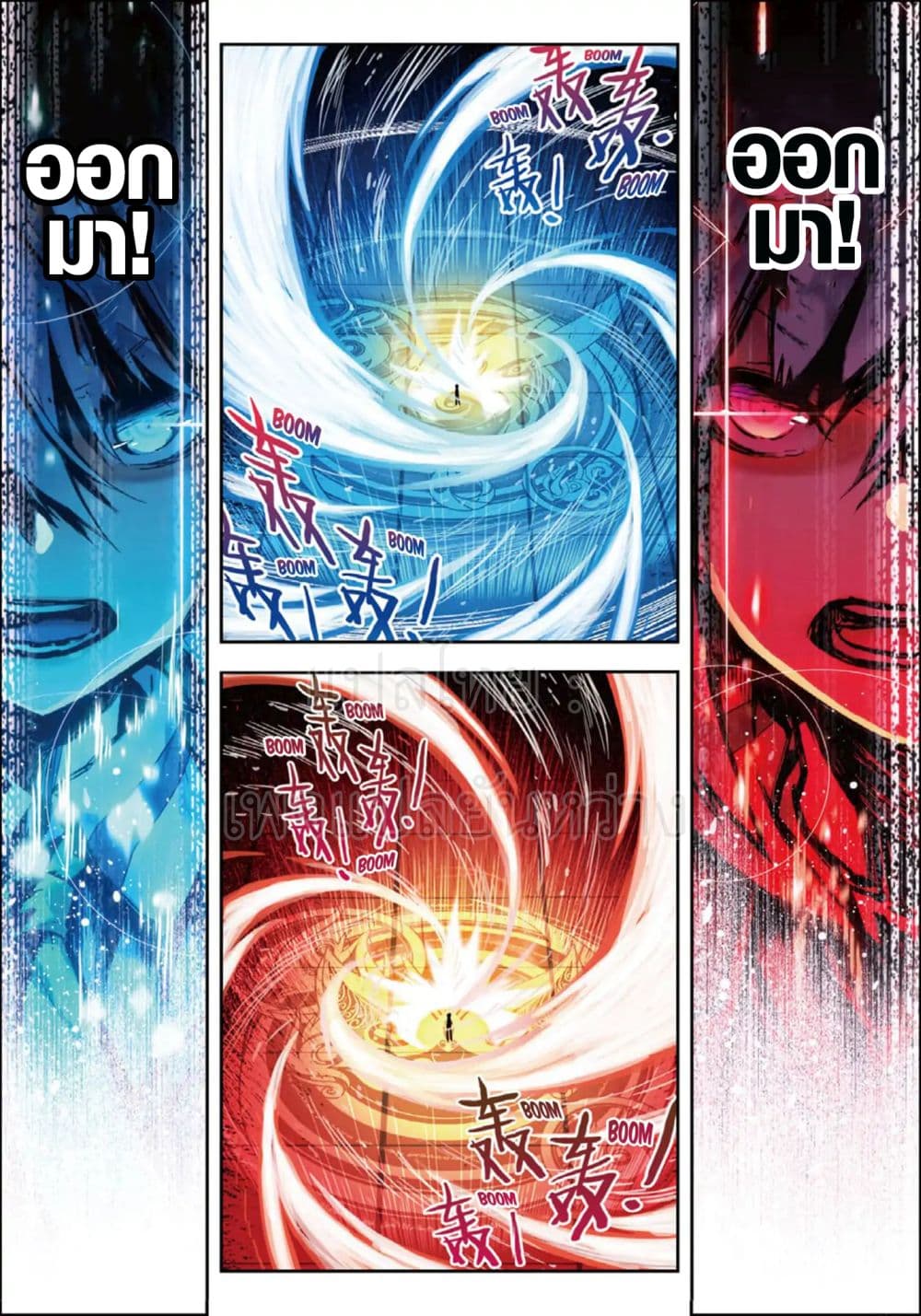X - Epoch of the Dragon ยุคสมัยแห่งมังกร page 9