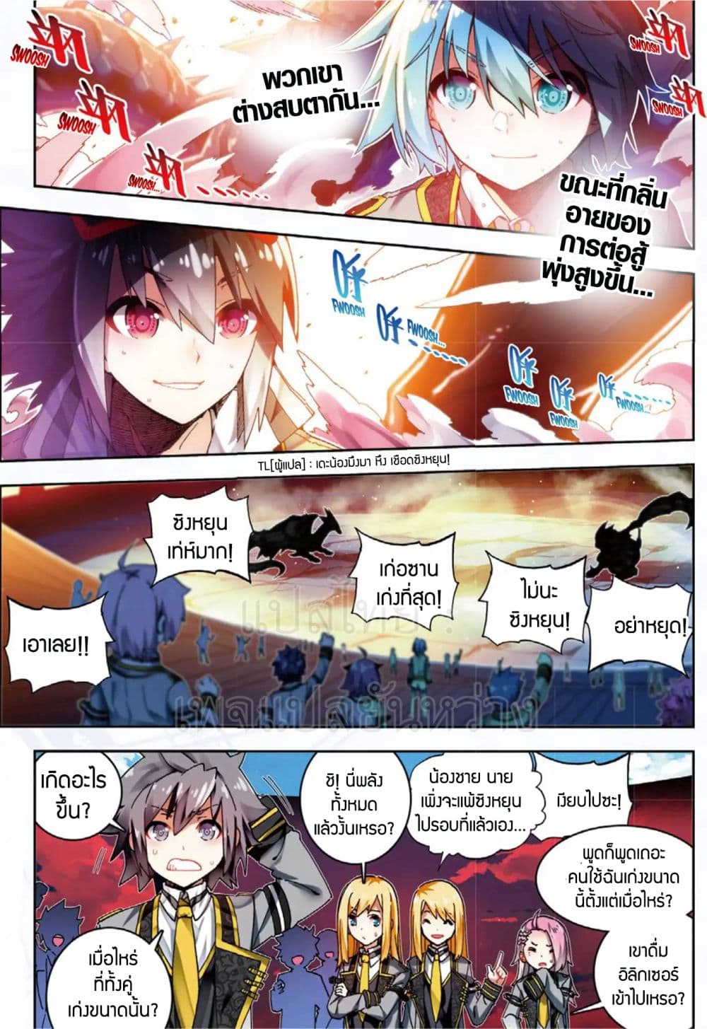 X - Epoch of the Dragon ยุคสมัยแห่งมังกร page 2