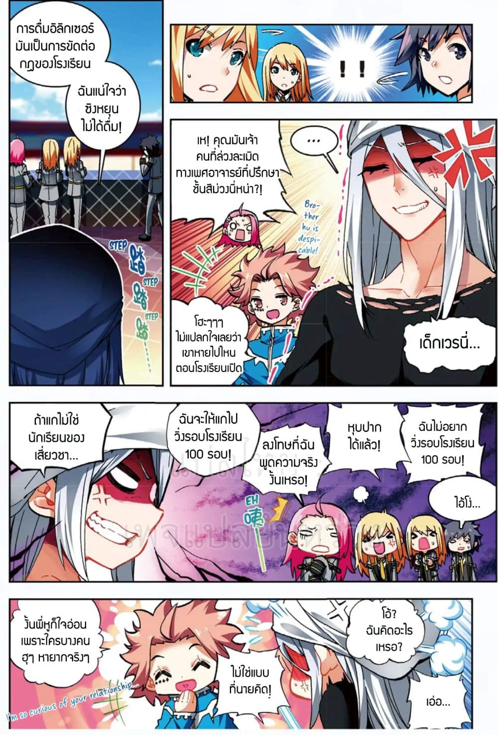 X - Epoch of the Dragon ยุคสมัยแห่งมังกร page 3