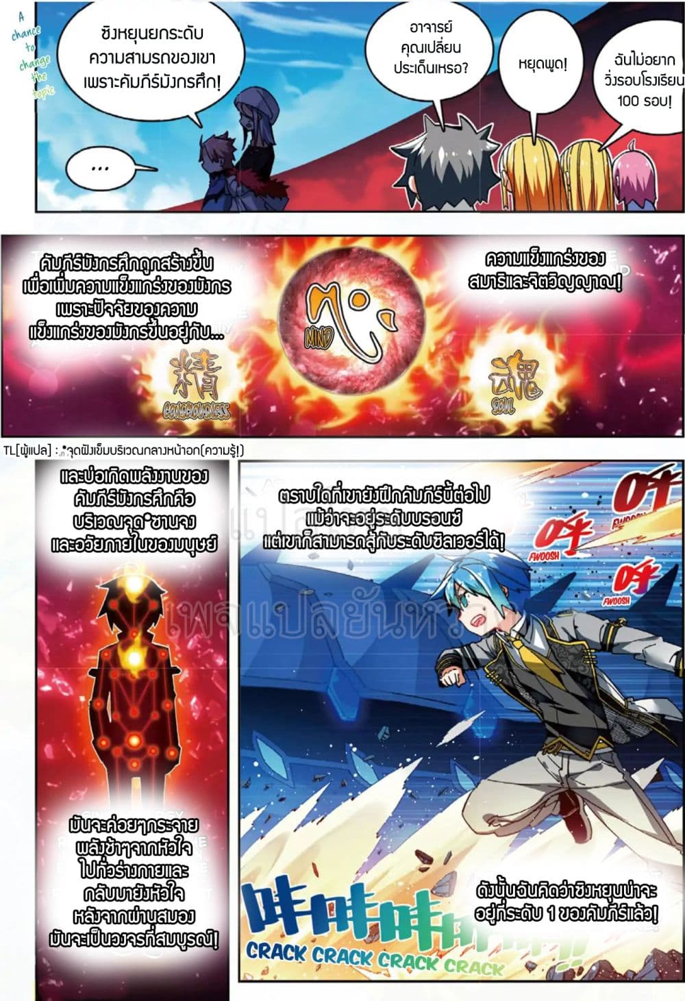 X - Epoch of the Dragon ยุคสมัยแห่งมังกร page 4