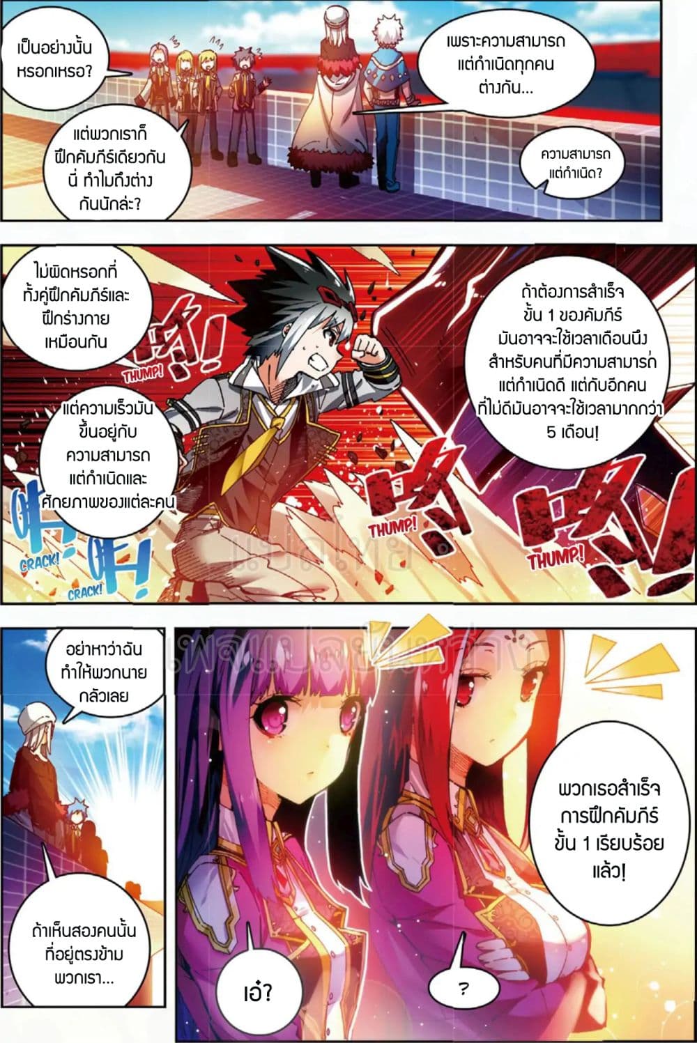 X - Epoch of the Dragon ยุคสมัยแห่งมังกร page 5