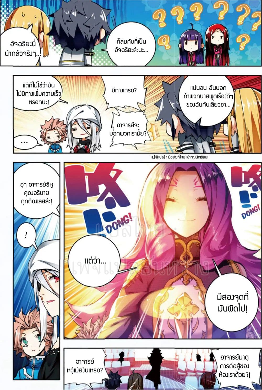 X - Epoch of the Dragon ยุคสมัยแห่งมังกร page 6