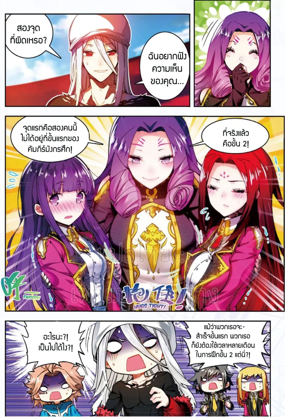 X - Epoch of the Dragon ยุคสมัยแห่งมังกร page 7