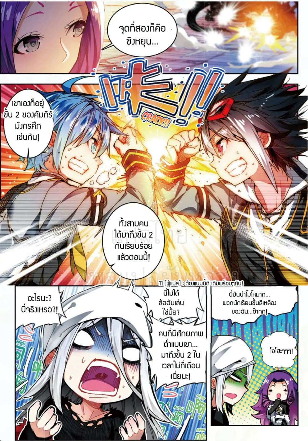 X - Epoch of the Dragon ยุคสมัยแห่งมังกร page 8