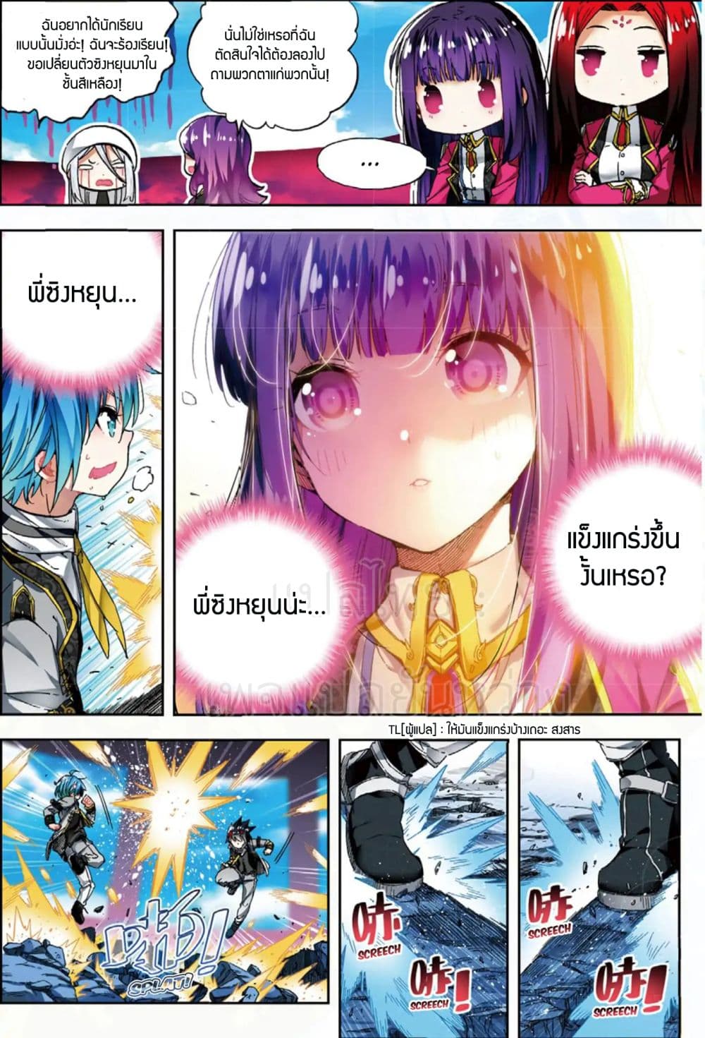 X - Epoch of the Dragon ยุคสมัยแห่งมังกร page 9