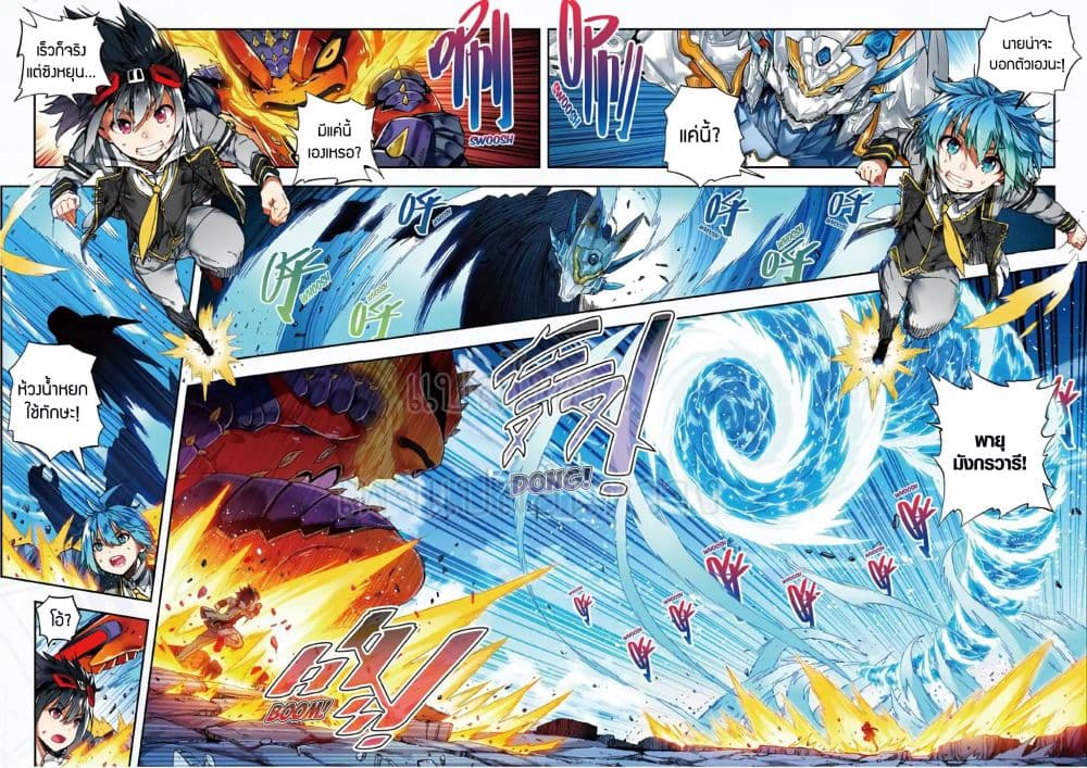 X - Epoch of the Dragon ยุคสมัยแห่งมังกร page 10