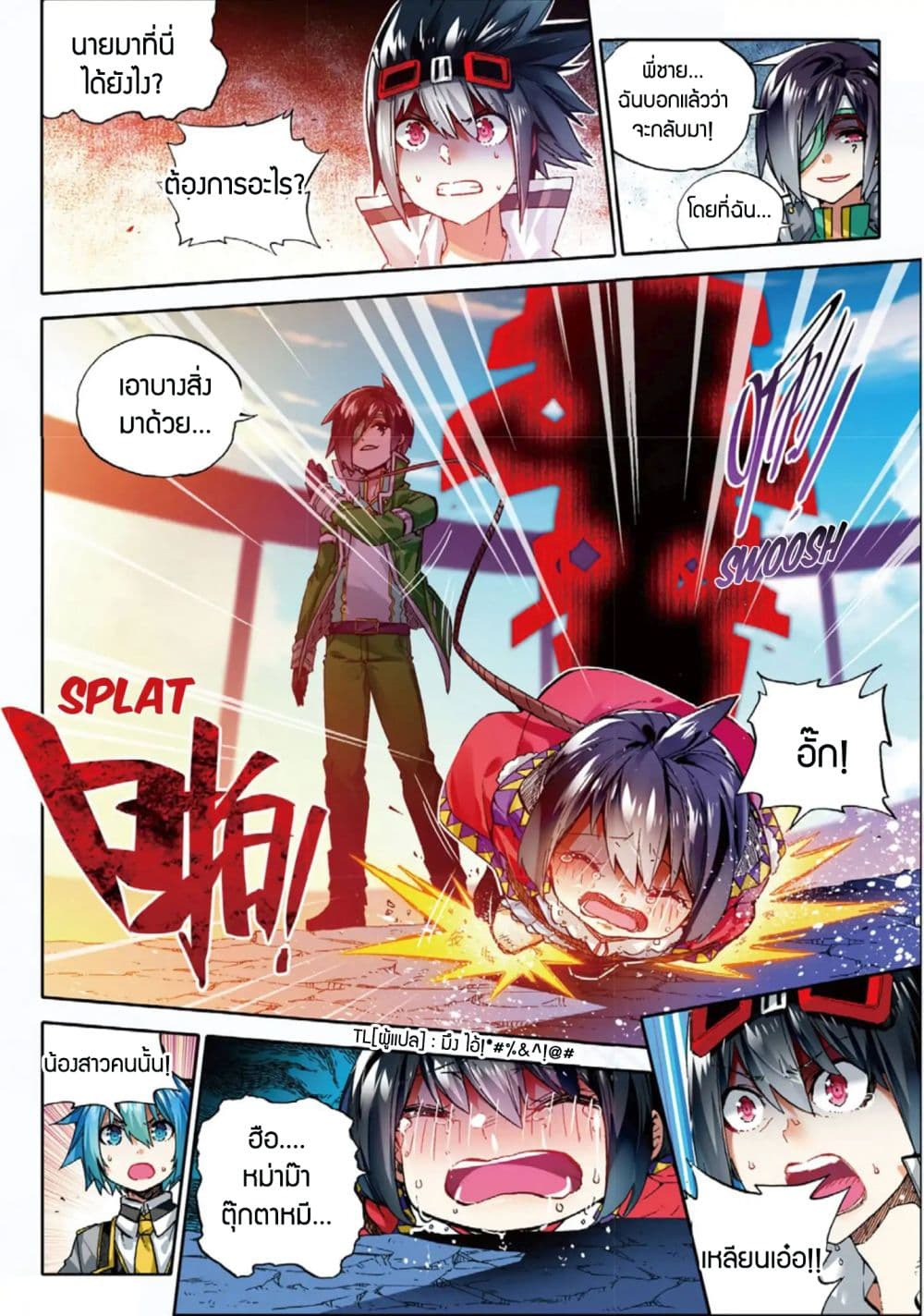 X - Epoch of the Dragon ยุคสมัยแห่งมังกร page 2