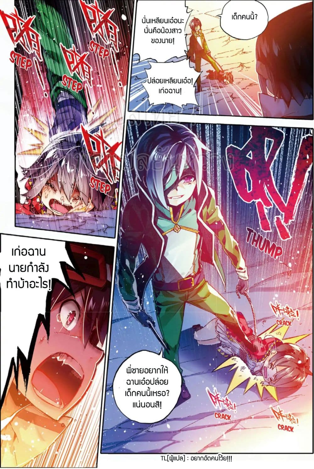 X - Epoch of the Dragon ยุคสมัยแห่งมังกร page 3