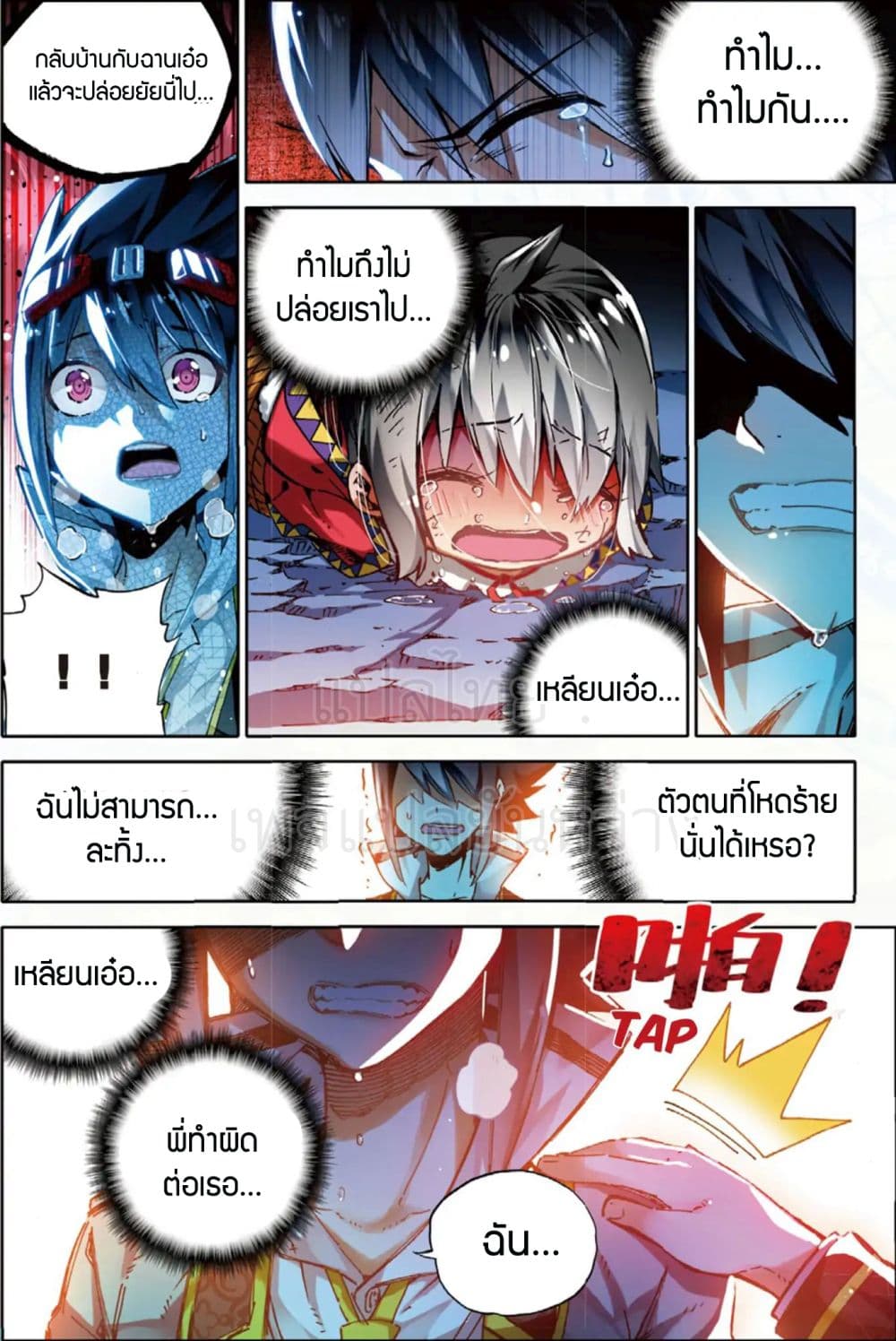 X - Epoch of the Dragon ยุคสมัยแห่งมังกร page 4