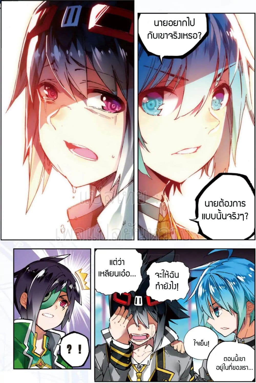 X - Epoch of the Dragon ยุคสมัยแห่งมังกร page 5