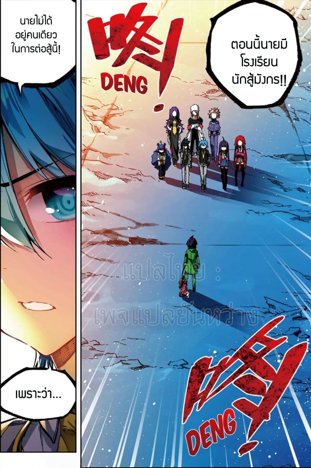 X - Epoch of the Dragon ยุคสมัยแห่งมังกร page 6