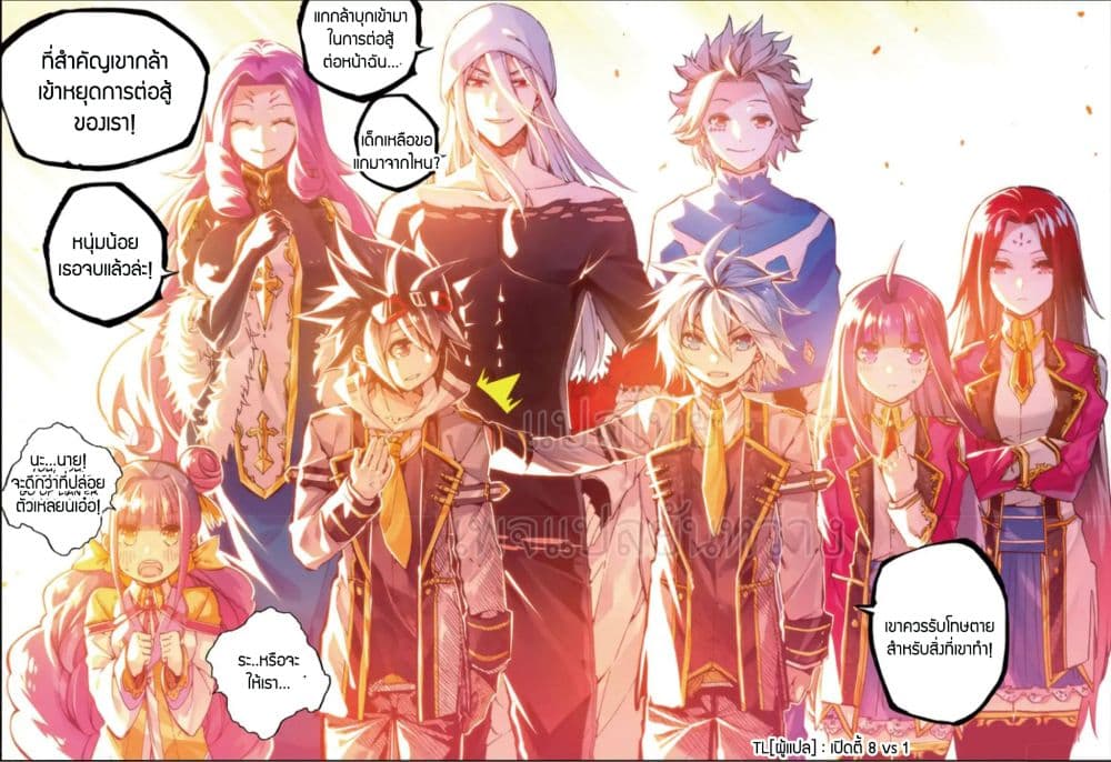X - Epoch of the Dragon ยุคสมัยแห่งมังกร page 7
