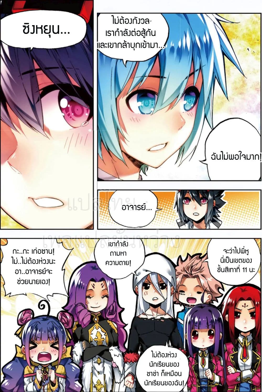 X - Epoch of the Dragon ยุคสมัยแห่งมังกร page 8
