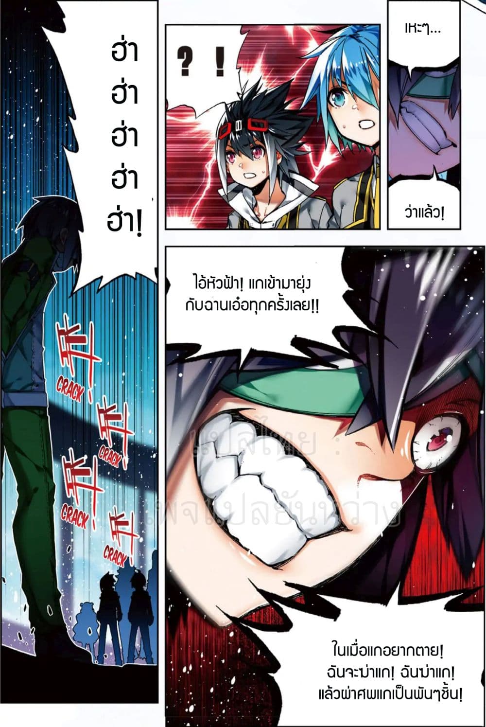 X - Epoch of the Dragon ยุคสมัยแห่งมังกร page 9