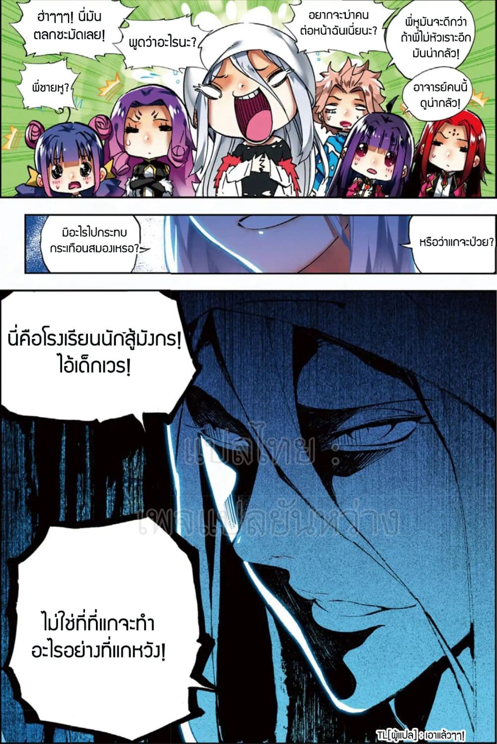 X - Epoch of the Dragon ยุคสมัยแห่งมังกร page 10