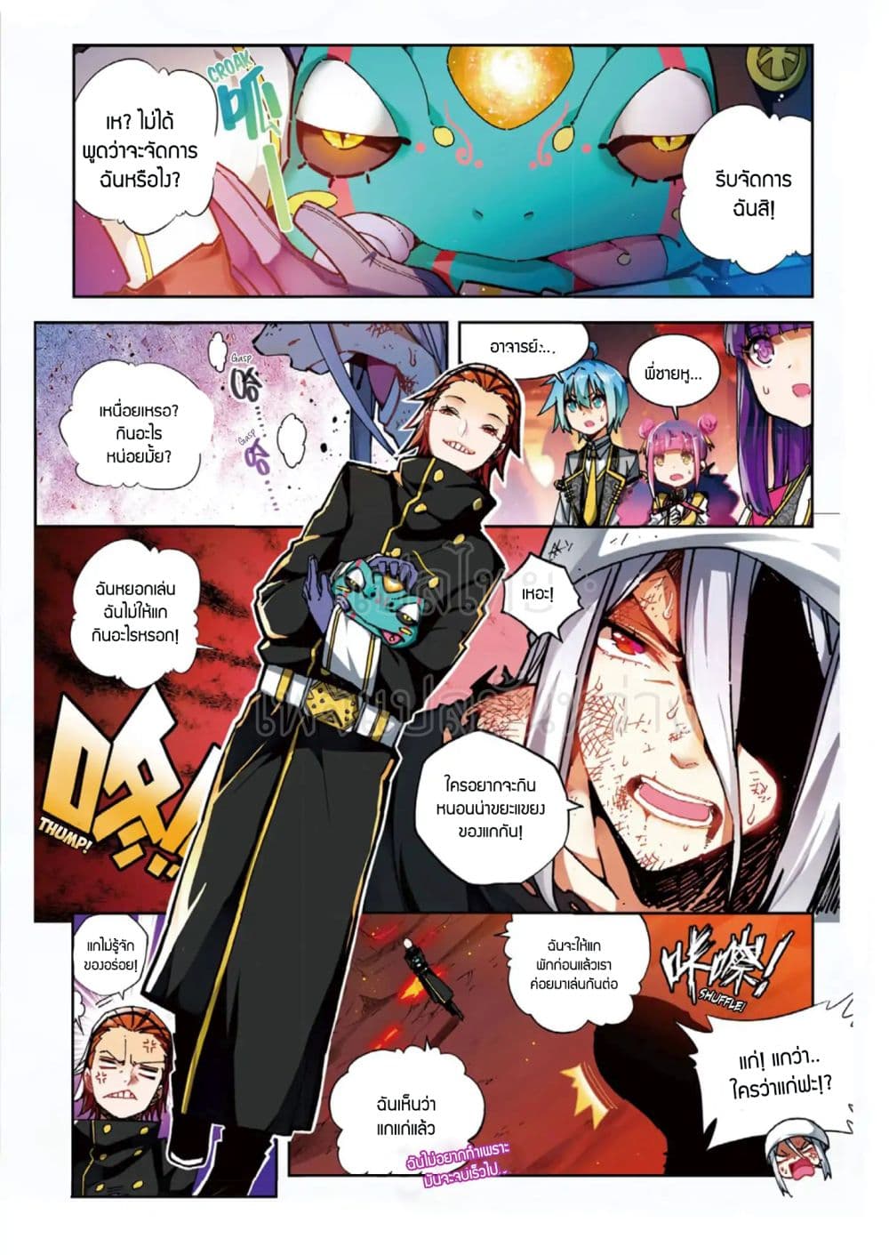 X - Epoch of the Dragon ยุคสมัยแห่งมังกร page 2