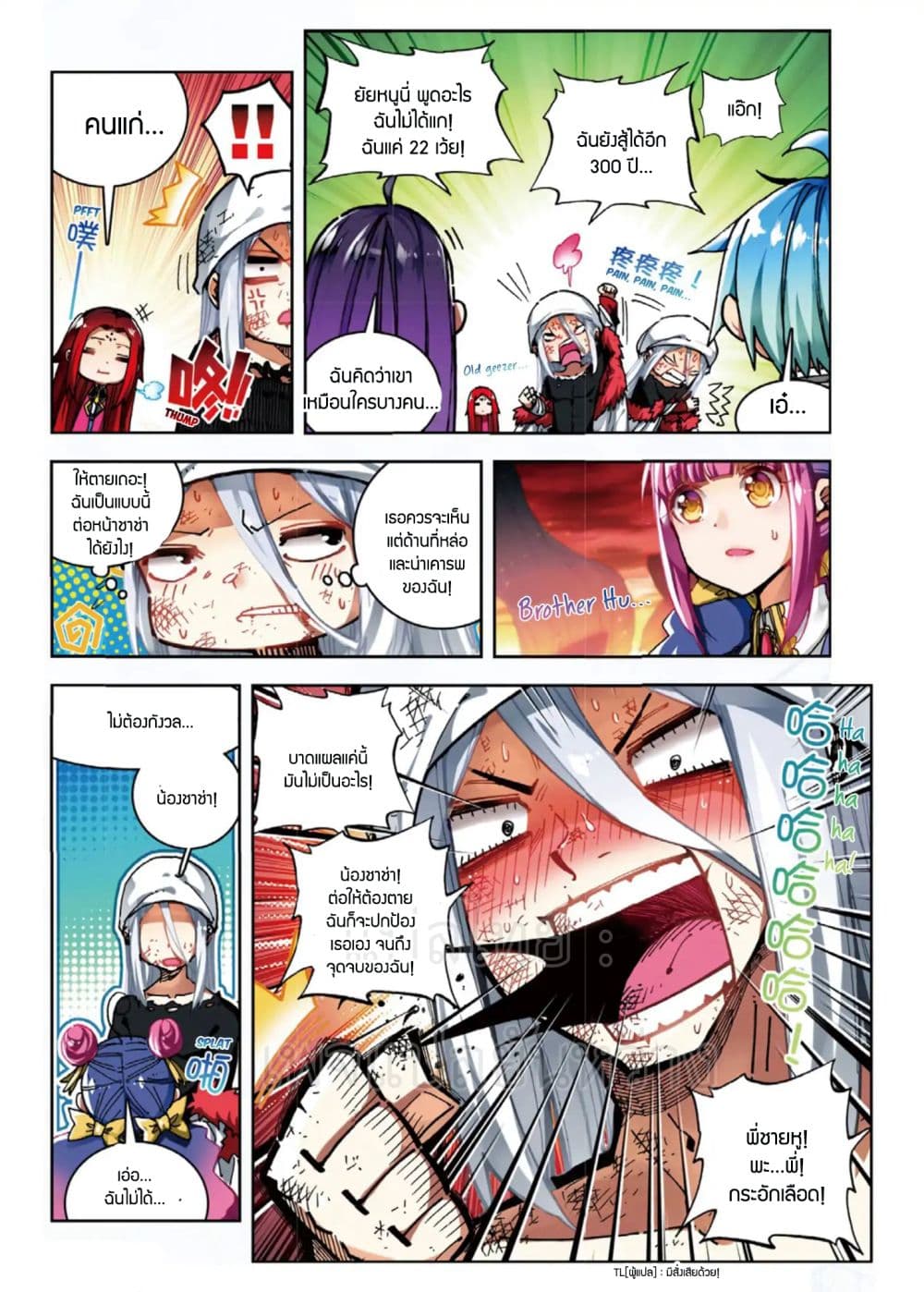 X - Epoch of the Dragon ยุคสมัยแห่งมังกร page 3