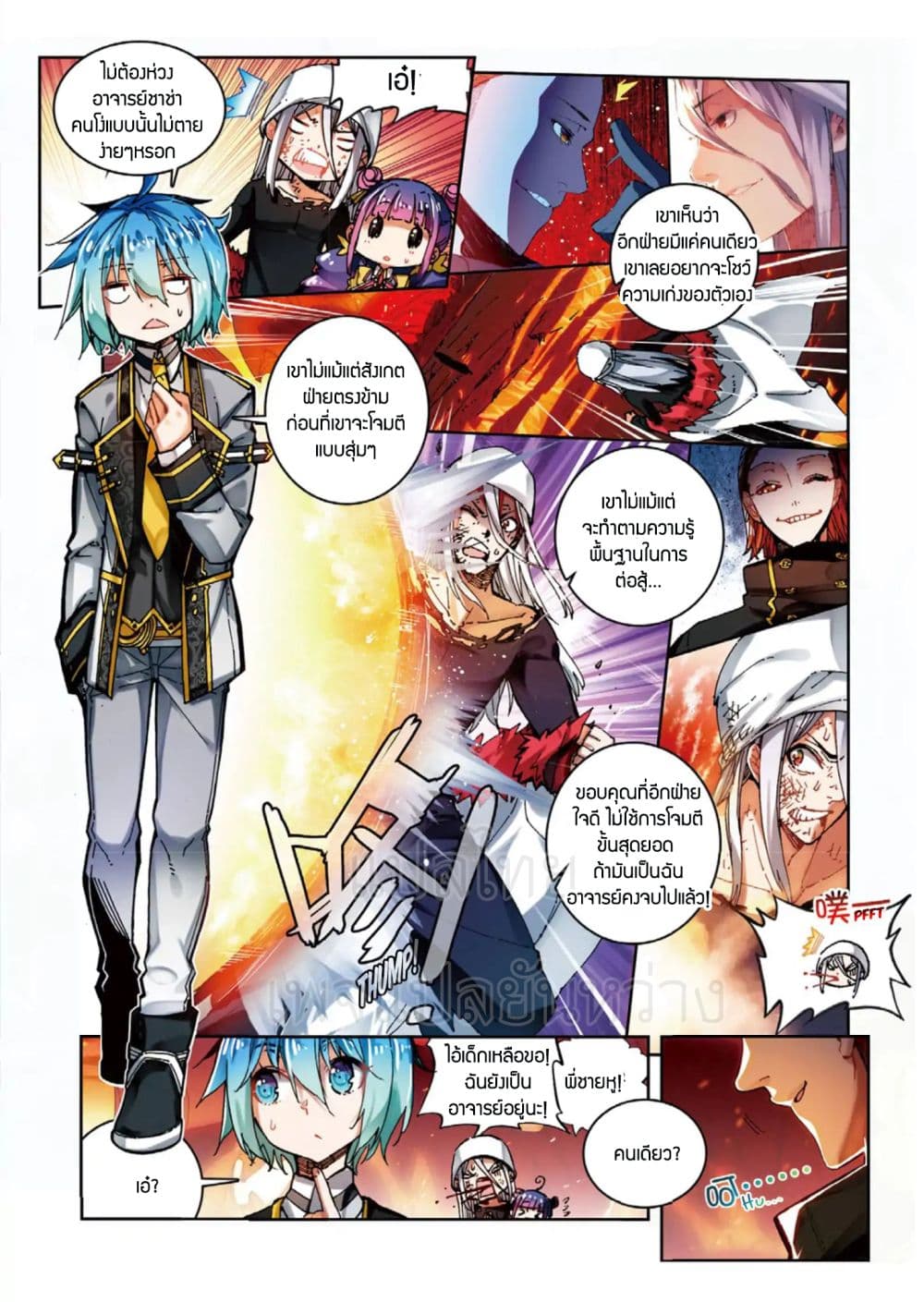 X - Epoch of the Dragon ยุคสมัยแห่งมังกร page 4