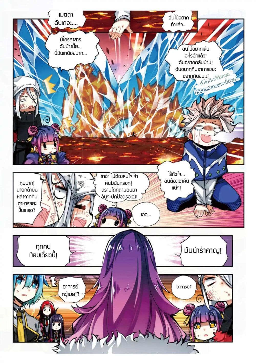 X - Epoch of the Dragon ยุคสมัยแห่งมังกร page 5
