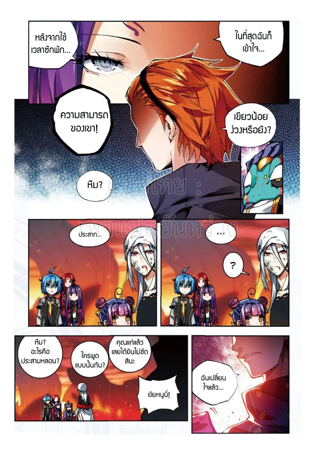 X - Epoch of the Dragon ยุคสมัยแห่งมังกร page 6