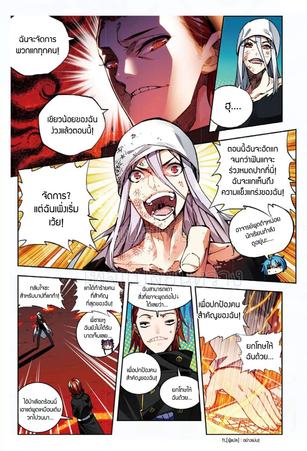 X - Epoch of the Dragon ยุคสมัยแห่งมังกร page 7