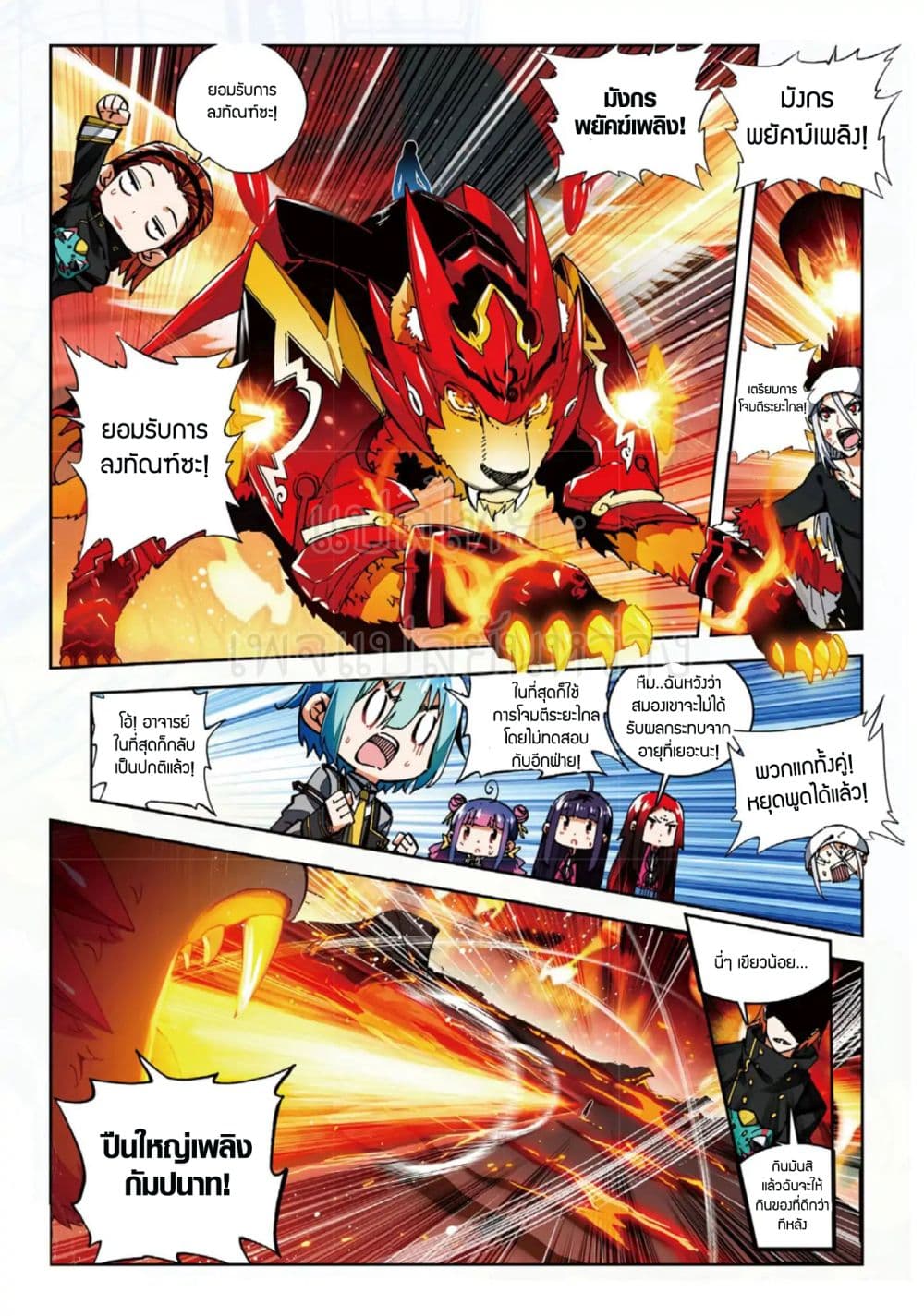 X - Epoch of the Dragon ยุคสมัยแห่งมังกร page 8