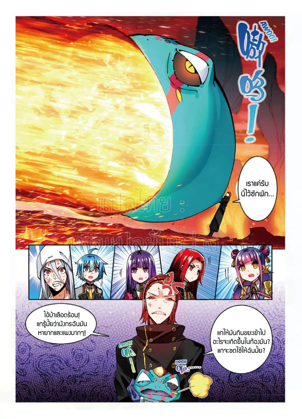 X - Epoch of the Dragon ยุคสมัยแห่งมังกร page 9