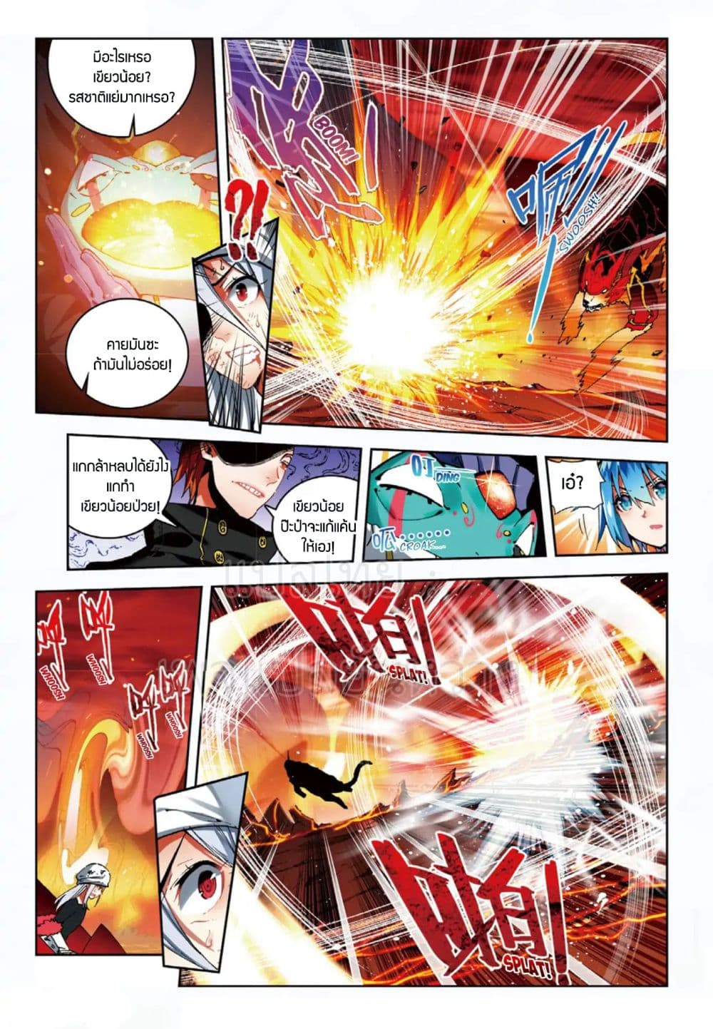 X - Epoch of the Dragon ยุคสมัยแห่งมังกร page 10