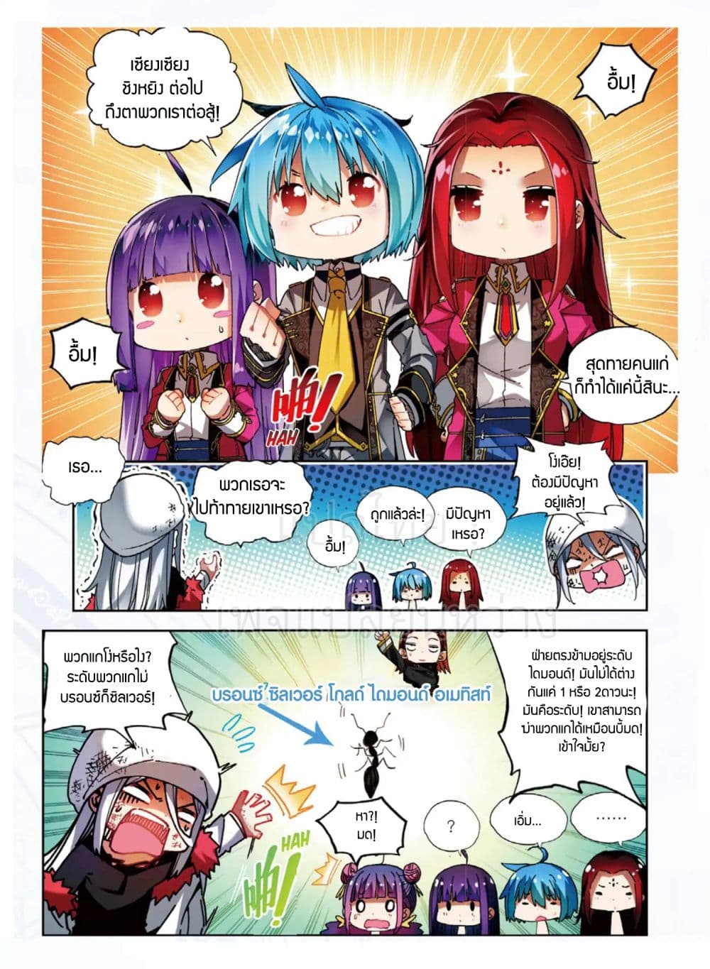X - Epoch of the Dragon ยุคสมัยแห่งมังกร page 2