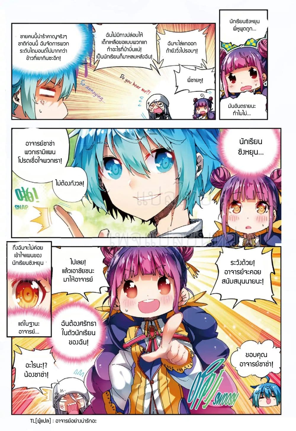 X - Epoch of the Dragon ยุคสมัยแห่งมังกร page 3
