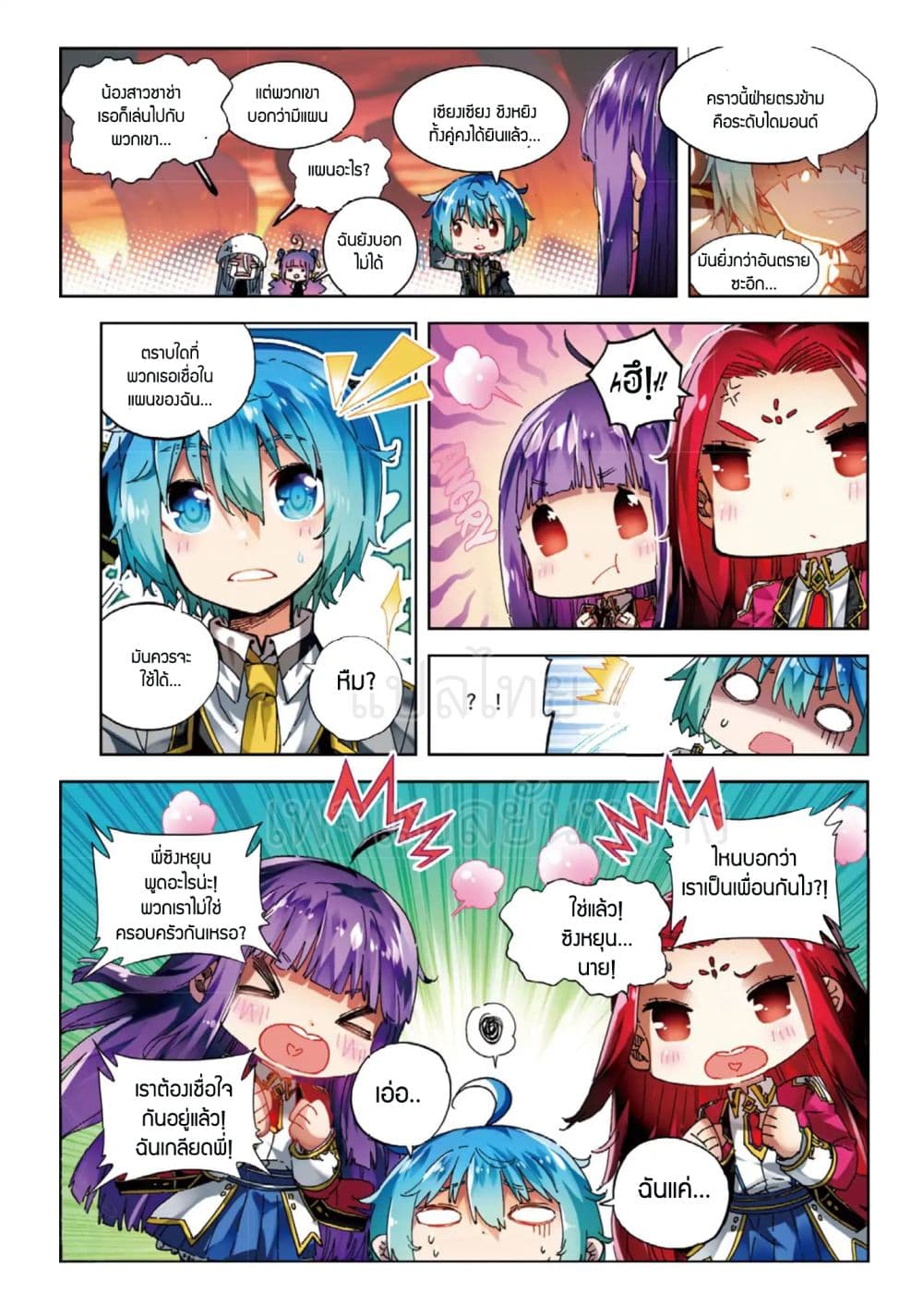 X - Epoch of the Dragon ยุคสมัยแห่งมังกร page 4