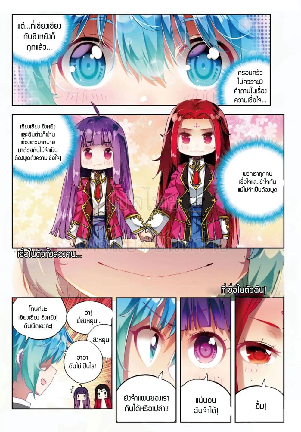 X - Epoch of the Dragon ยุคสมัยแห่งมังกร page 5
