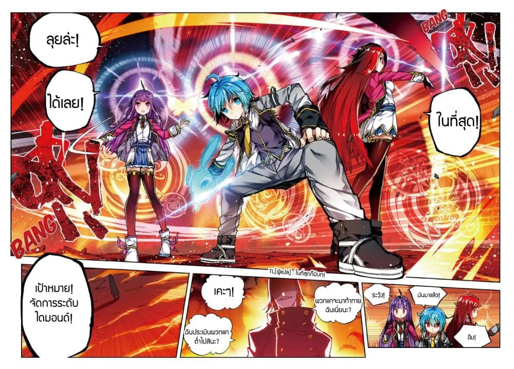 X - Epoch of the Dragon ยุคสมัยแห่งมังกร page 6