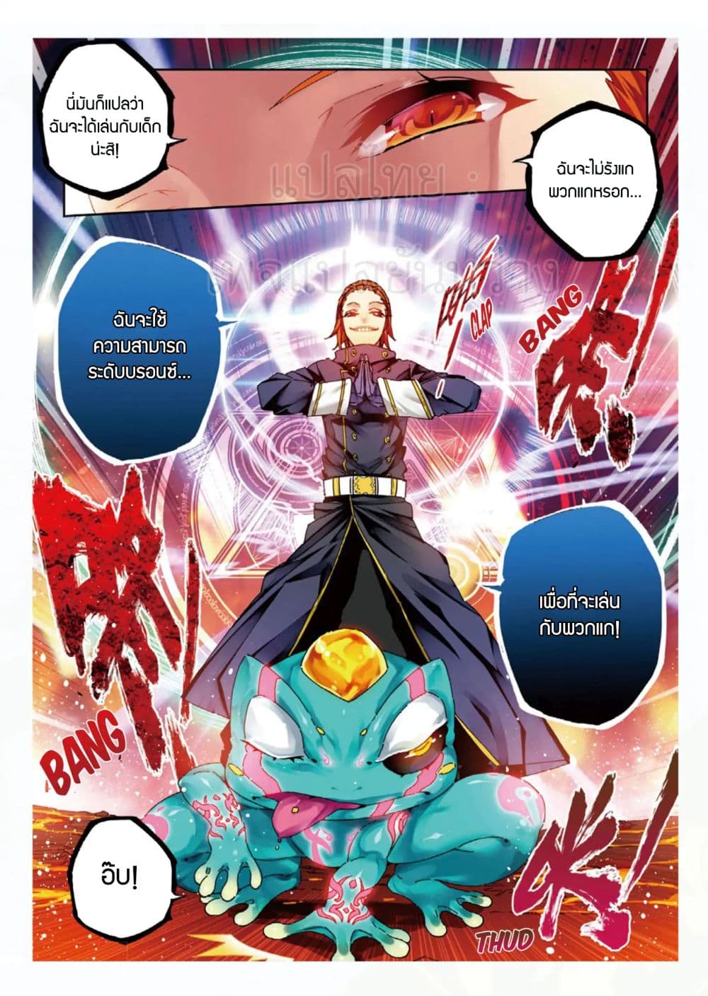 X - Epoch of the Dragon ยุคสมัยแห่งมังกร page 7