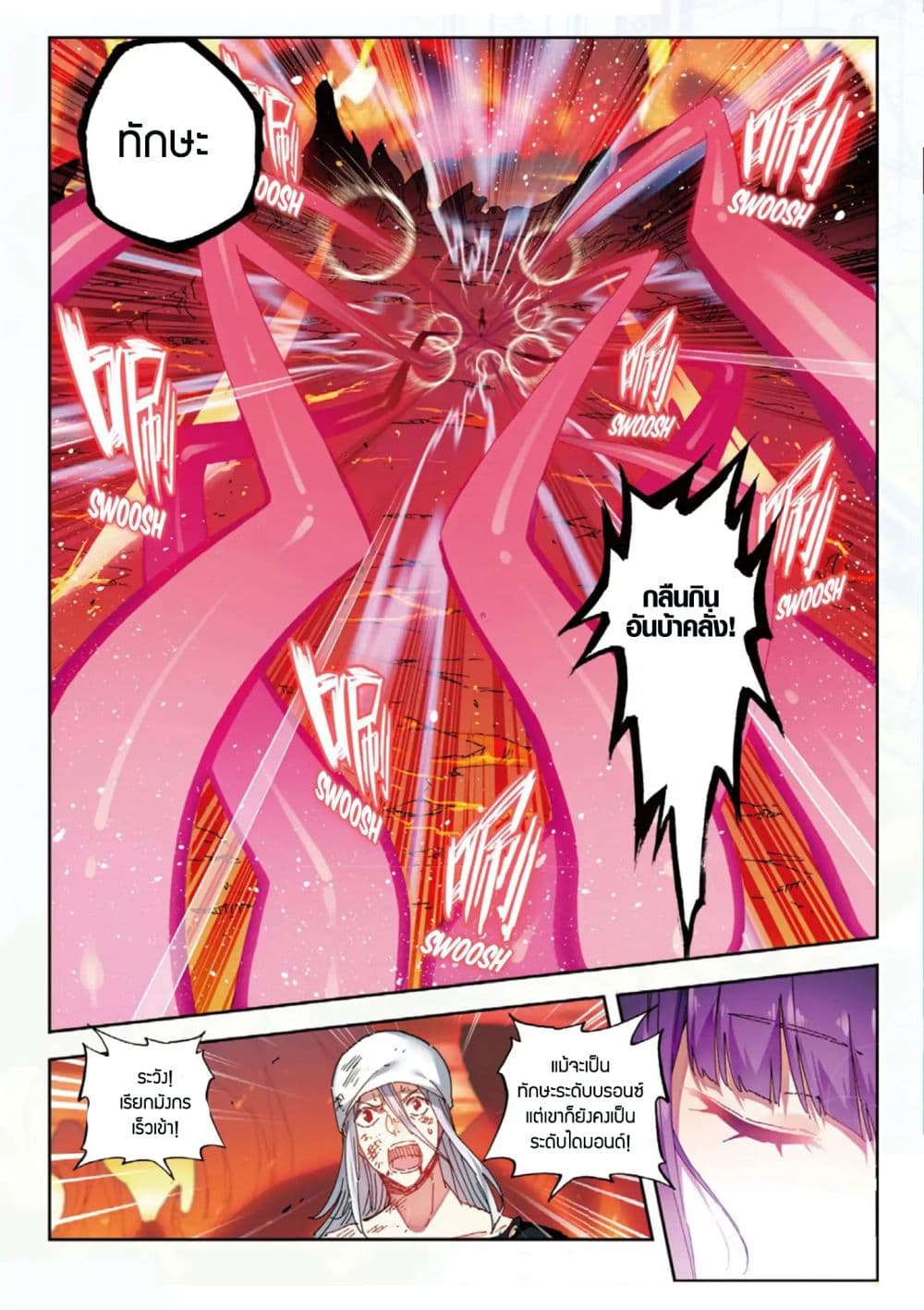 X - Epoch of the Dragon ยุคสมัยแห่งมังกร page 8