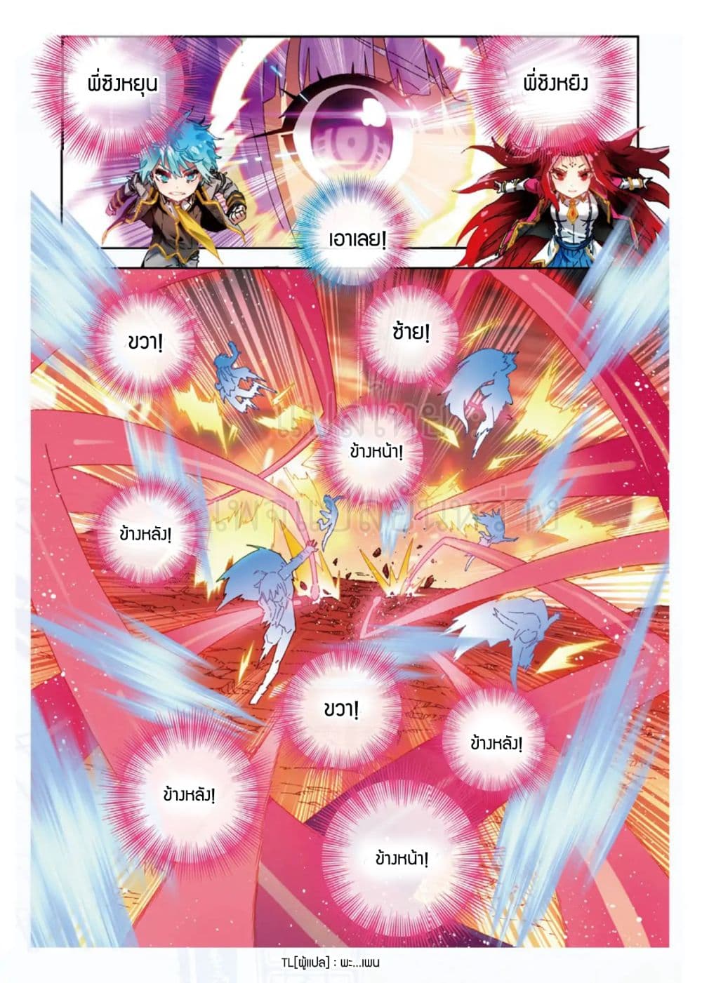 X - Epoch of the Dragon ยุคสมัยแห่งมังกร page 9