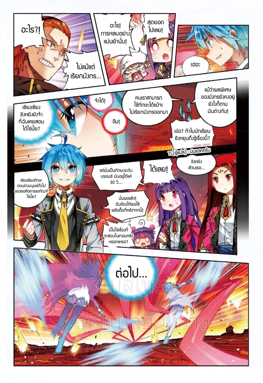 X - Epoch of the Dragon ยุคสมัยแห่งมังกร page 10